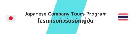 Japanese Company Tours Program